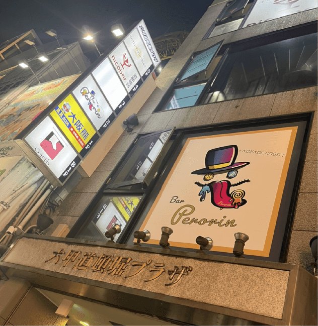 ニコバー道頓堀店 外観1