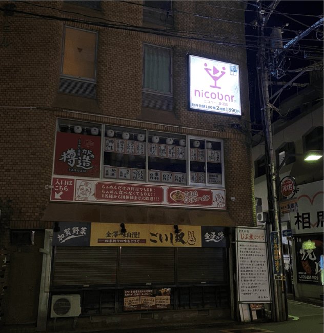 ニコバー石川金沢店 外観1