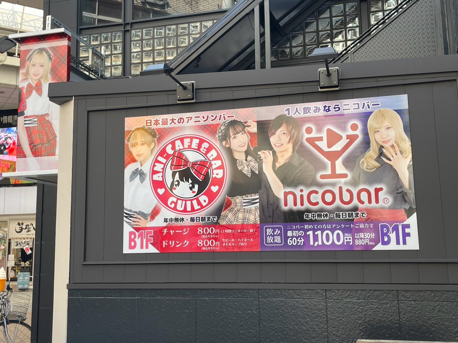 ニコバー高知店 外観2
