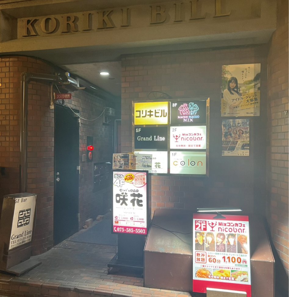 ニコバー京都店 外観1