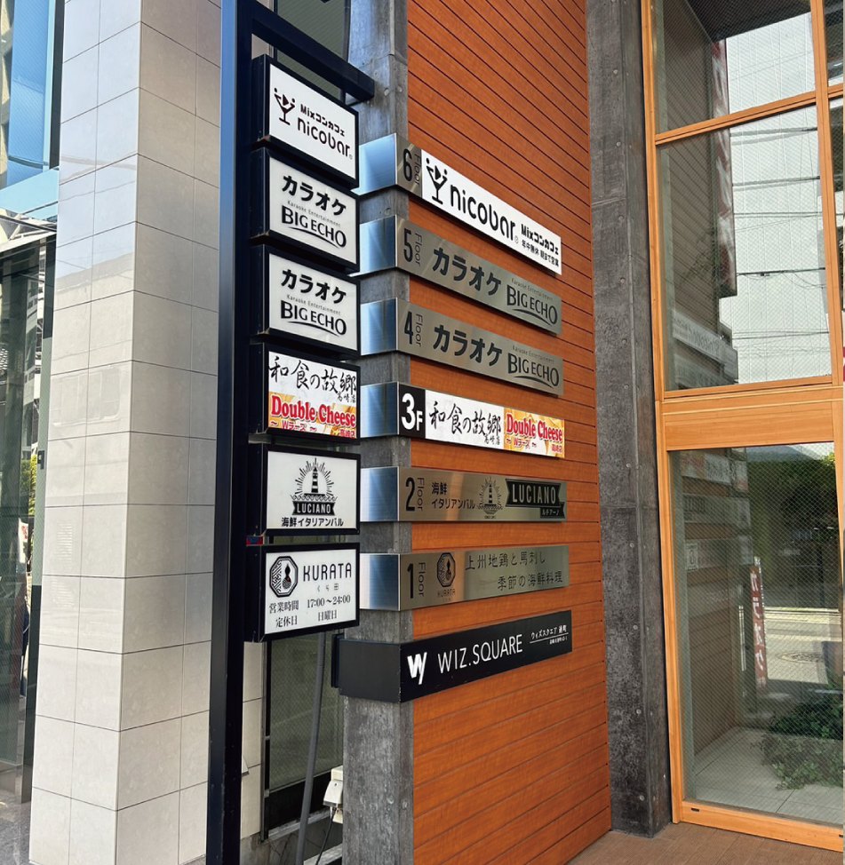 ニコバー高崎店 外観2