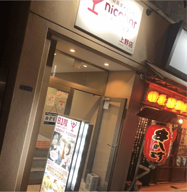 ニコバー上野店 外観1