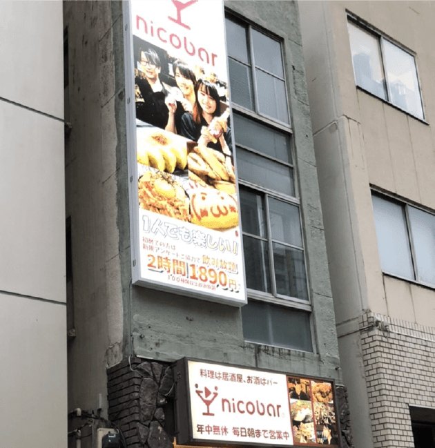 ニコバー横浜店 外観1