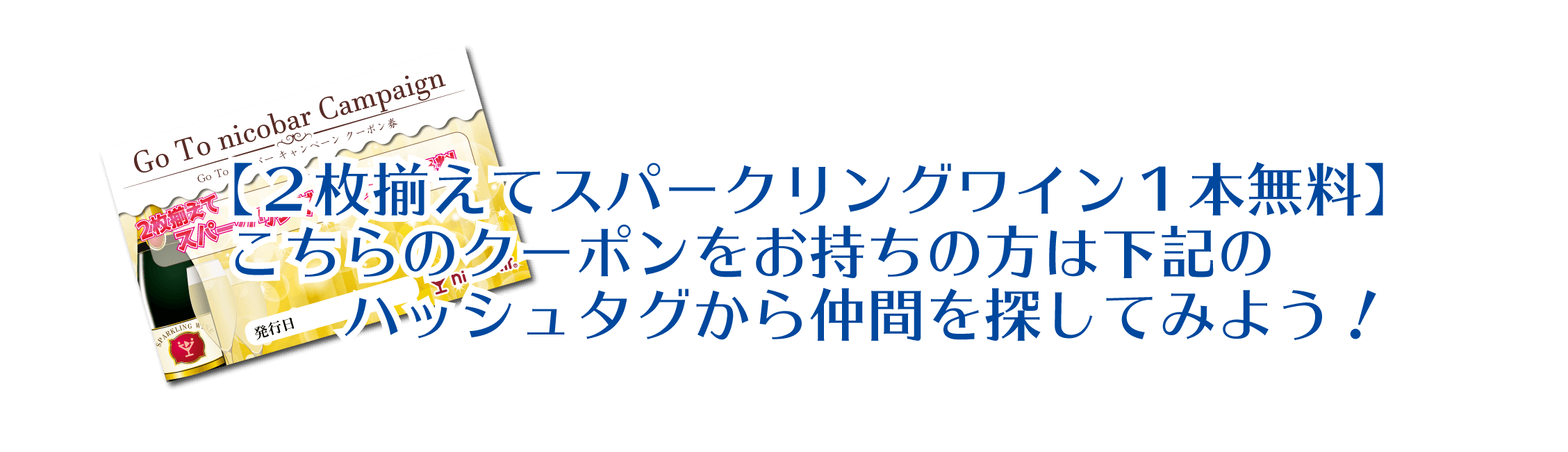 キャンペーン実施中