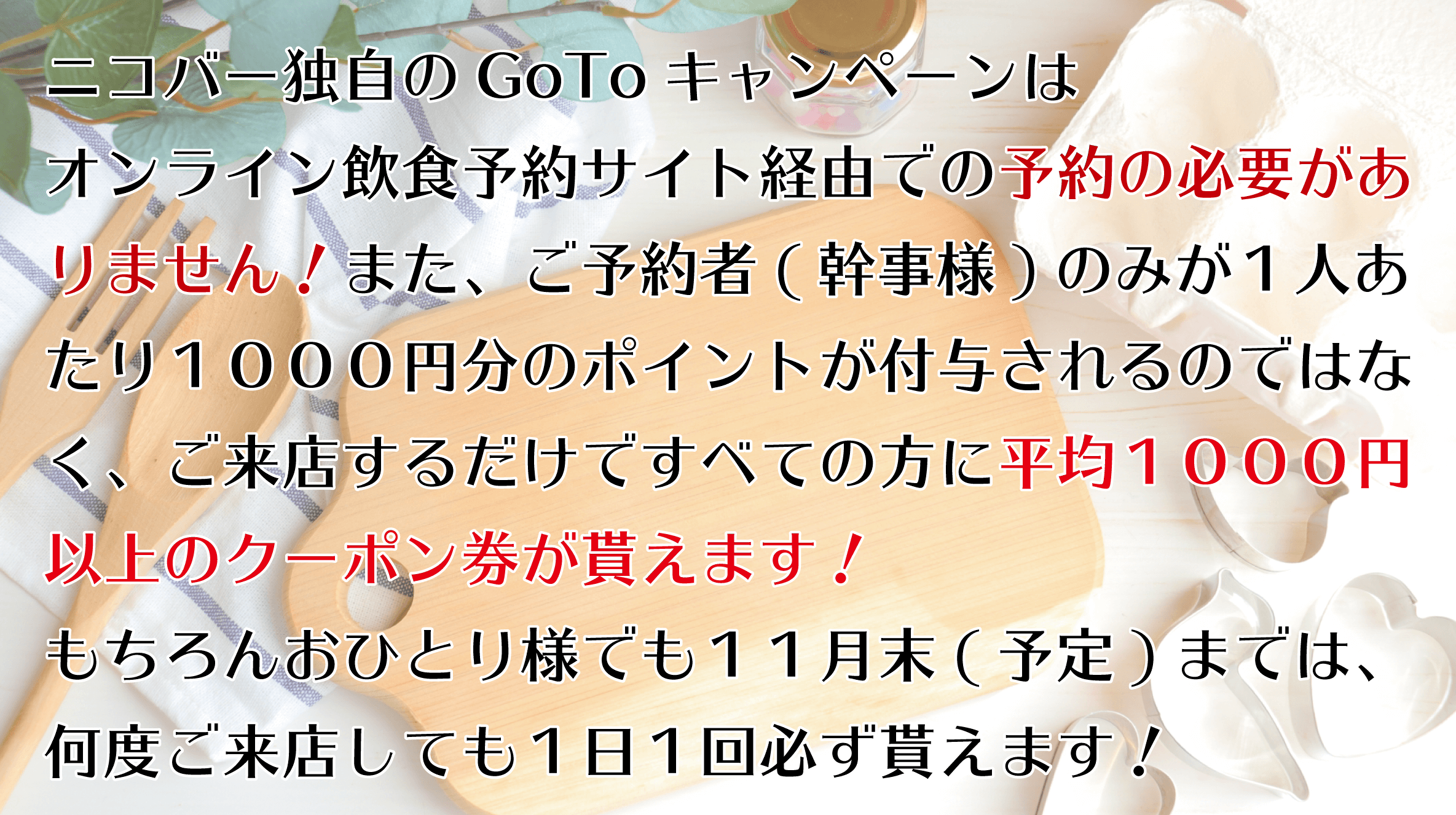 終電を気にせずいつでも行ける！