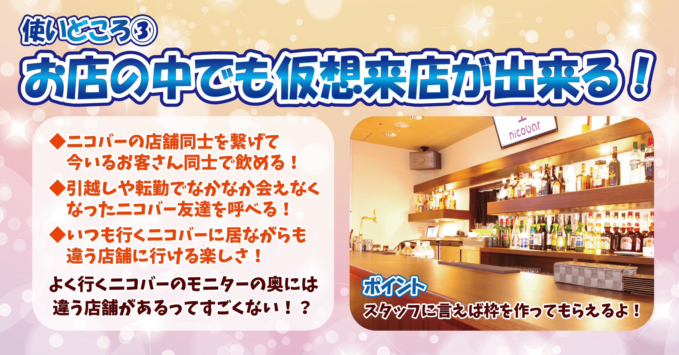 お店の中でも仮想来店が出来る！