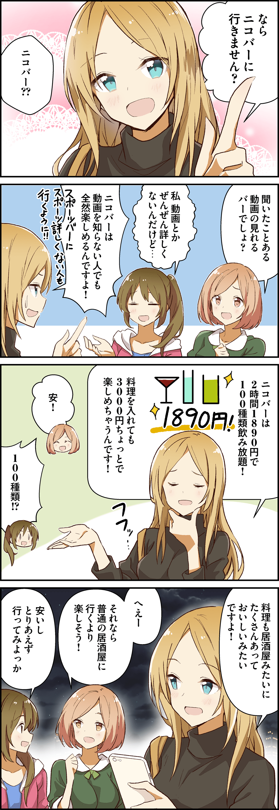 ニコバー マンガ２ページ目