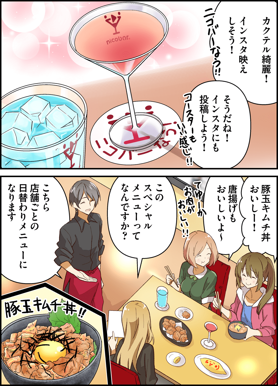 ニコバー マンガ３ページ目