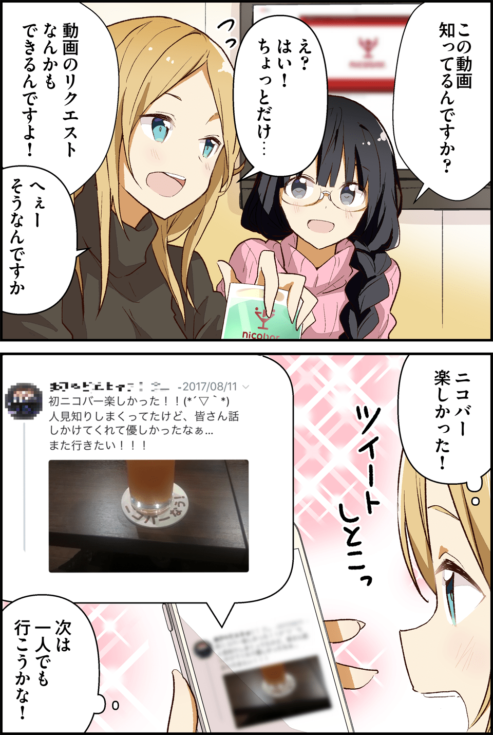 ニコバー マンガ４ページ目